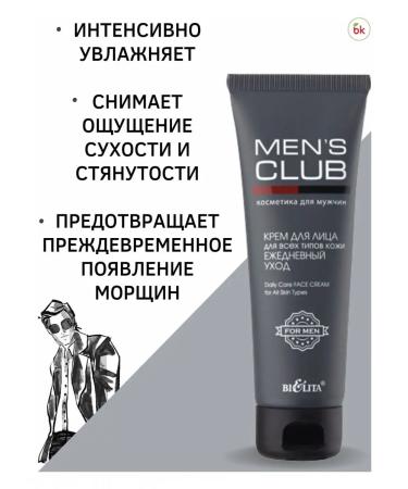 Belarusian cosmetics Face cream moisturizing male Mens Club - Buy Online on GoSupps.com