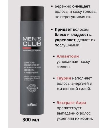 Belarusian cosmetics Shampoo hair conditioner men's men's club - Buy Online on GoSupps.com