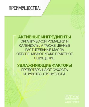 Styx Naturcosmetic Cream for dry skin moisturizing bio chamomile 50ml Styx - Buy Online on GoSupps.com