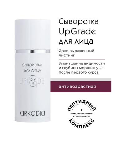 ARKADIA UPGRADE face serum for rejuvenation 30 ml