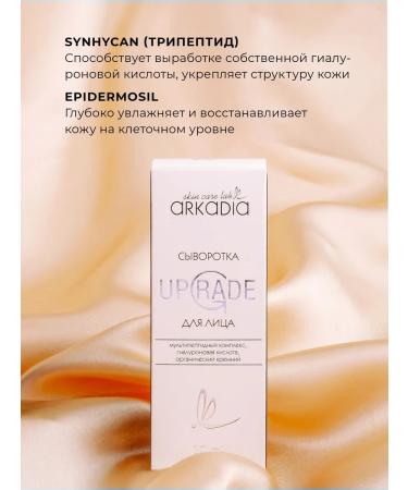 ARKADIA UPGRADE face serum for rejuvenation 30 ml - Buy Online on GoSupps.com