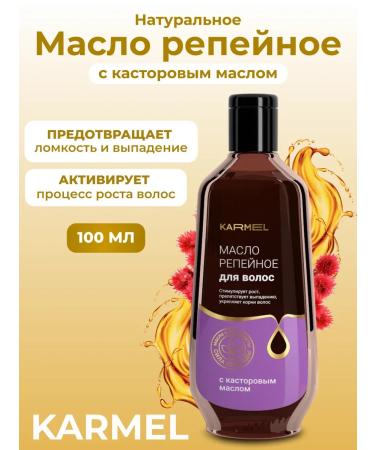 CARMEL Hair -hair burdock