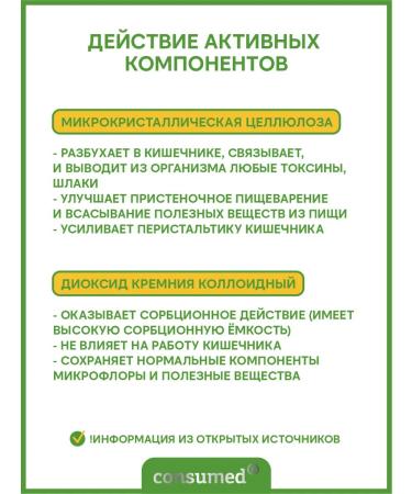 Consumed Natural Enterosorbent for cleansing from toxins slag 50g - Buy Online on GoSupps.com