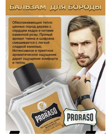 PRORASO Balm for a beard softening Wood and Spice 100 ml - Buy Online on GoSupps.com