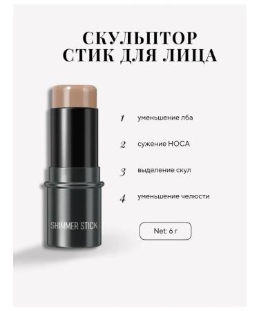 Face sculpting stick