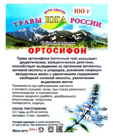 Gifts of Adygea Herbs of Southern Russia ORTOSIPHON HANDED Tea 100 g