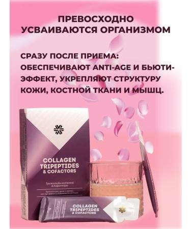 Health from Siberia Beauty-complex of Tripeptides of Collagen & Coffectors - Buy Online on GoSupps.com