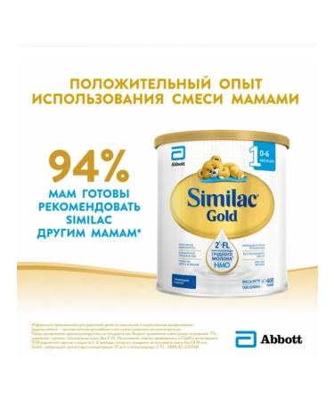 Similac Gold 1 mix with 2'-FL for immunity from 0 months 400 g - Buy Online on GoSupps.com