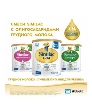 Similac Gold 1 mix with 2'-FL for immunity from 0 months 400 g - Buy Online on GoSupps.com