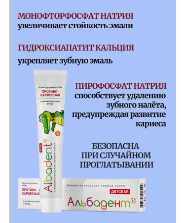 Albadent Children's anti -cabinet paste - Buy Online on GoSupps.com