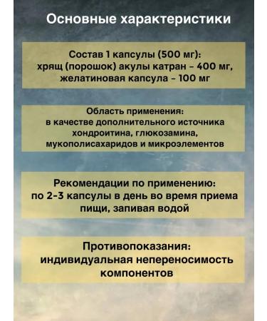 PANTICA Sharks cartilage for joints with chondroitin and glucosamine - Buy Online on GoSupps.com