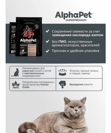AlphaPet Dry food for cats with feelings with lamb 7 kg - Buy Online on GoSupps.com