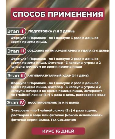 Health from Siberia Antiparasitic protection - set trigelm - Buy Online on GoSupps.com