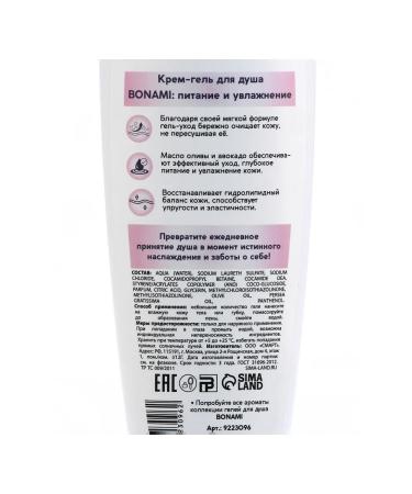 Shower gels Shower gel 250 ml aroma of tenderness silk bonami - Buy Online on GoSupps.com