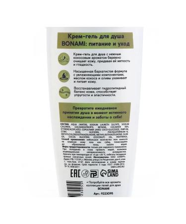 Shower gels Shower gel 250 ml aroma of olive and coconut bonami - Buy Online on GoSupps.com