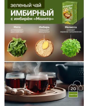 Bio National Ginger tea (mohito) 20f p - Buy Online on GoSupps.com