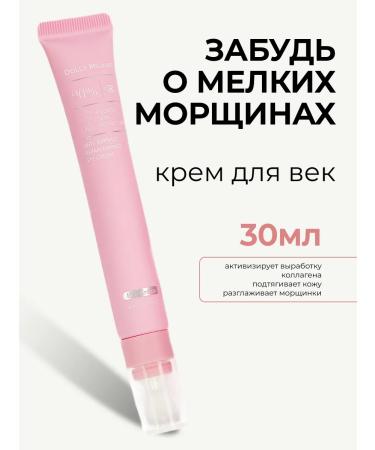 DOLLY MILANO Eye and skin cream around the eyes are anti -aging moisturizing