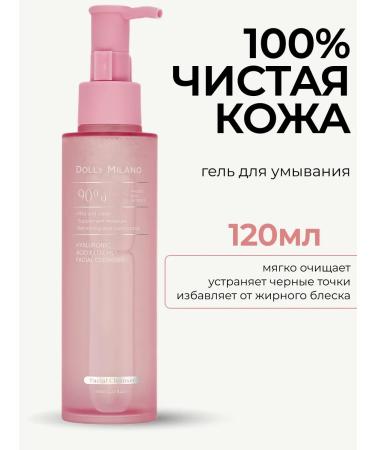 DOLLY MILANO Cleaning a face gel with hyaluronic acid