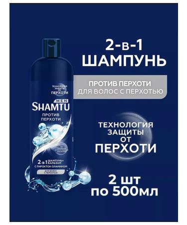Shamtu Shampoo 2B1 against dandruff 2pcs 500ml