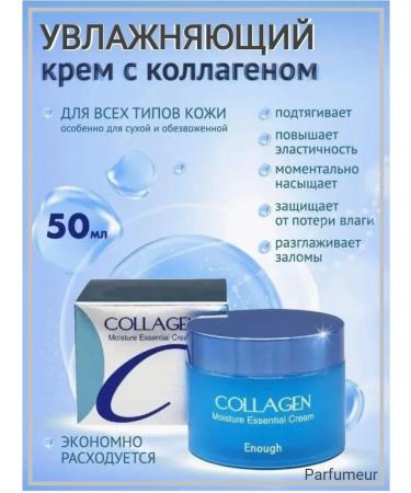 Perfumeur Moisturizer for COLLAGEN face cream 50 ml