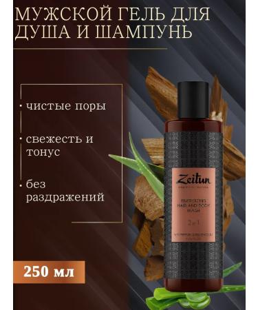 Zeitun Shower gel and shampoo 2 in 1 cleansing for men 250ml