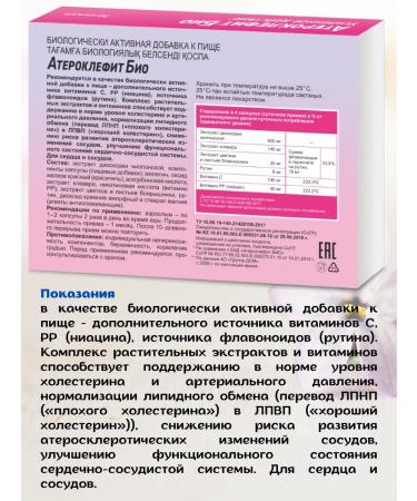 Evalar Atheroclefit bio to reduce cholesterol 1UP 60 capsules - Buy Online on GoSupps.com