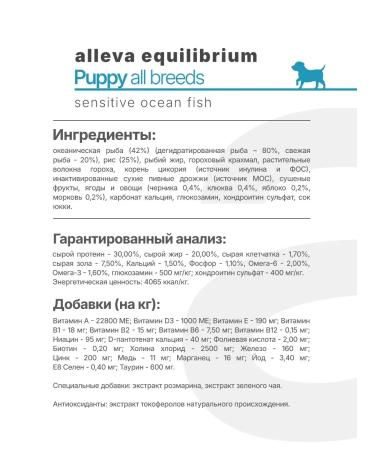 Alleva Equilibrium Sensitive food for puppies ocean. Fish 12 kg - Buy Online on GoSupps.com