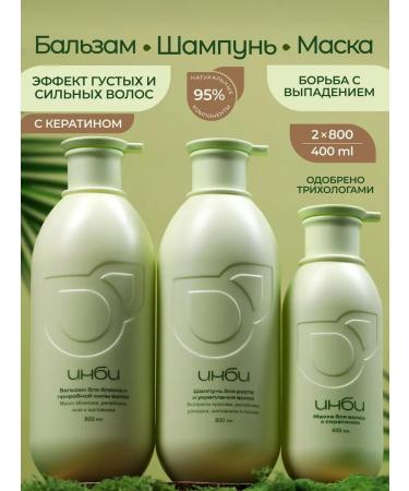 INBI Shampoo Balm Rinoster and hair mask