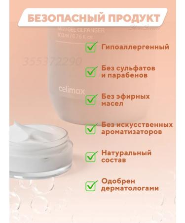 Celimax Gel foam for washing a face with cramids 200 ml - Buy Online on GoSupps.com