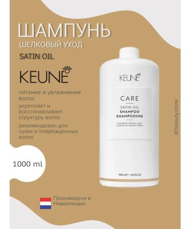 KEUNE Care Satin Oil Shampoo - Silk Care shampoo 1000 ml