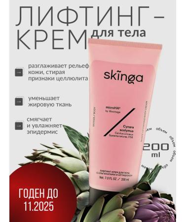 SKINGA Body cream 200 ml