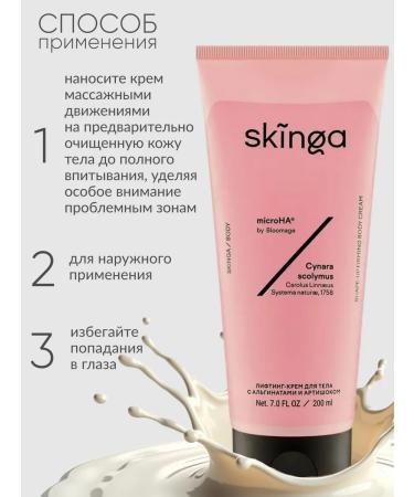 SKINGA Body cream 200 ml - Buy Online on GoSupps.com
