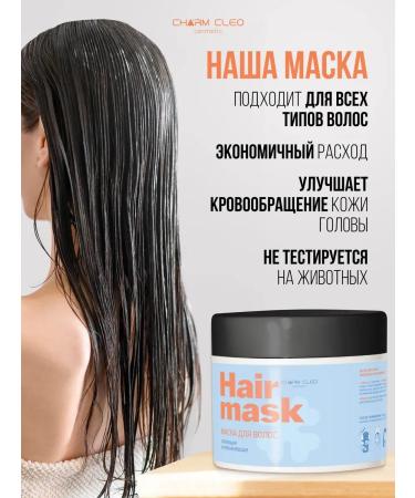 Charm Cleo cosmetic Shampoo balm and hair mask Professional care - Buy Online on GoSupps.com