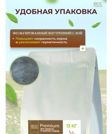 Eco Imperial Feed for dogs dry 13 kg premium with beef - Buy Online on GoSupps.com