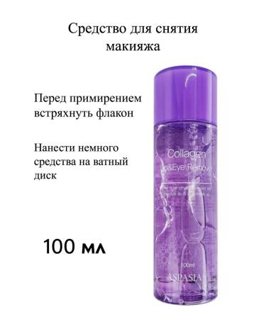 ASPASIA Remedy for making makeup from the eyes and lips Collagen - Buy Online on GoSupps.com