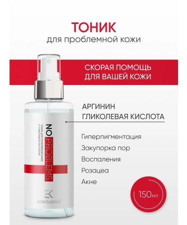 KOROLKOVA Problem leather tonic "No Problems"