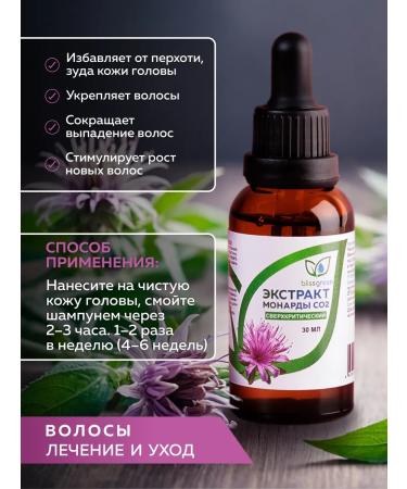 BlissGreen Oil Monaryda Extract CO2 - Buy Online on GoSupps.com