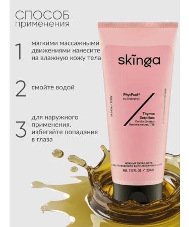 SKINGA Body scrub 200 ml - Buy Online on GoSupps.com
