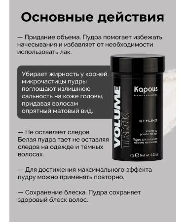 Kapous Hair powder and styling "Volumetrick" - Buy Online on GoSupps.com