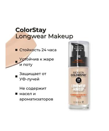 Revlon Tonal Cream Colorstay Longwear Oily Skin Tone 110 - Buy Online on GoSupps.com