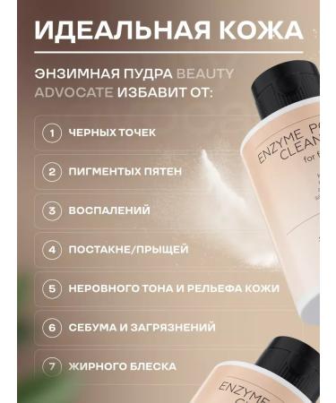 Beauty Advocate Enzyme powder for washing peeling - Buy Online on GoSupps.com
