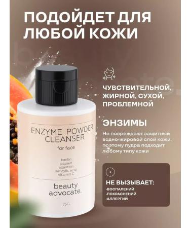 Beauty Advocate Enzyme powder for washing peeling - Buy Online on GoSupps.com
