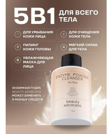 Beauty Advocate Enzyme powder for washing peeling - Buy Online on GoSupps.com