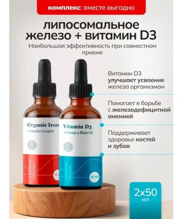 Liposomal Vitamins Vitamin D3 with omega 3 + Liposomal iron