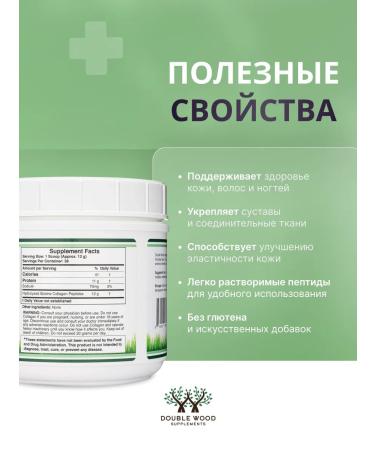 Double wood Supplements Collagen Peptides - Collagen Peptides 456 g - Buy Online on GoSupps.com