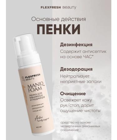 Flexfresh Foam for manicure cleansing - Buy Online on GoSupps.com