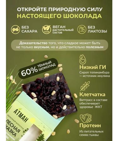 ATMAN Useful chocolate without sugar with cranberries and cedar 2 pcs - Buy Online on GoSupps.com
