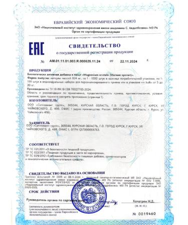 PROTEINCOMPANY Magnesium orotate B6 60 capsules - Buy Online on GoSupps.com