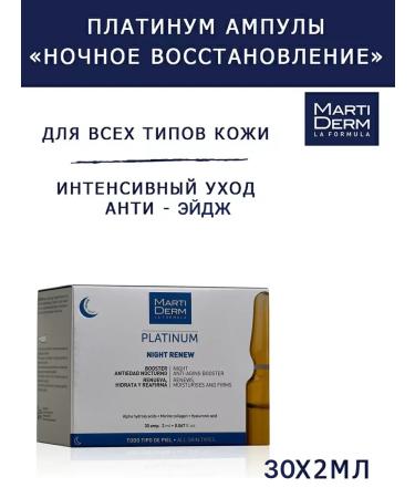 MartiDerm Ampuls Martderm "Night Restoration" 30 x 2 ml