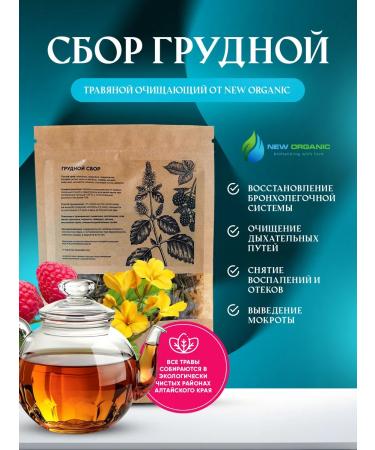 NewOrganic Breast grass collection from Altai